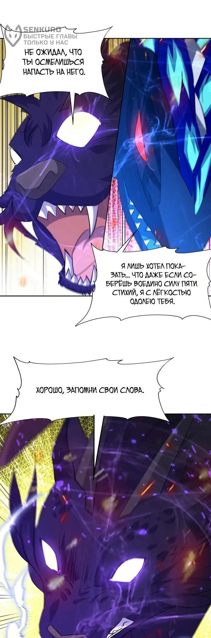 Манга Я переродился в монстра - Глава 104 Страница 5