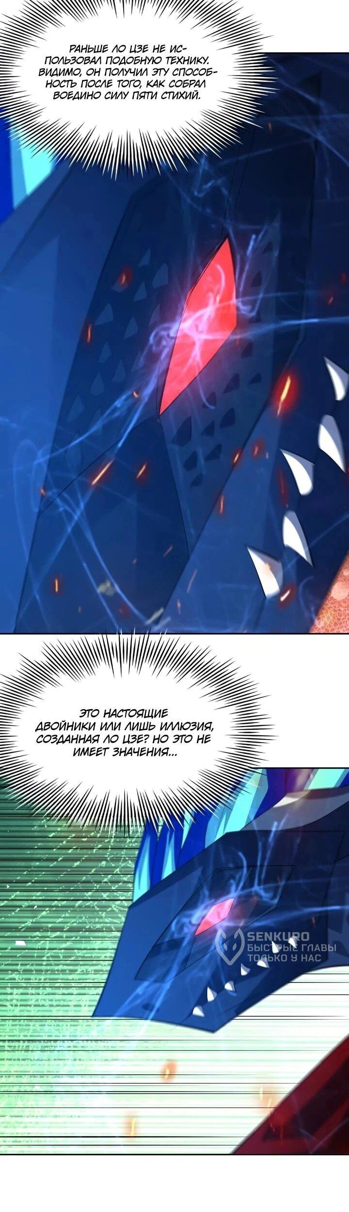 Манга Я переродился в монстра - Глава 104 Страница 17