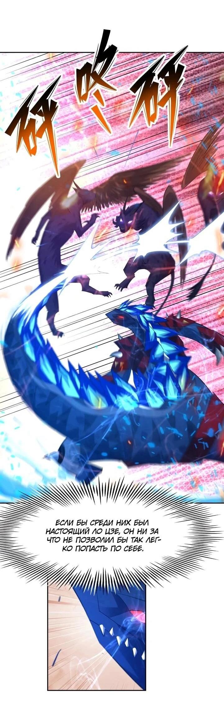 Манга Я переродился в монстра - Глава 104 Страница 19