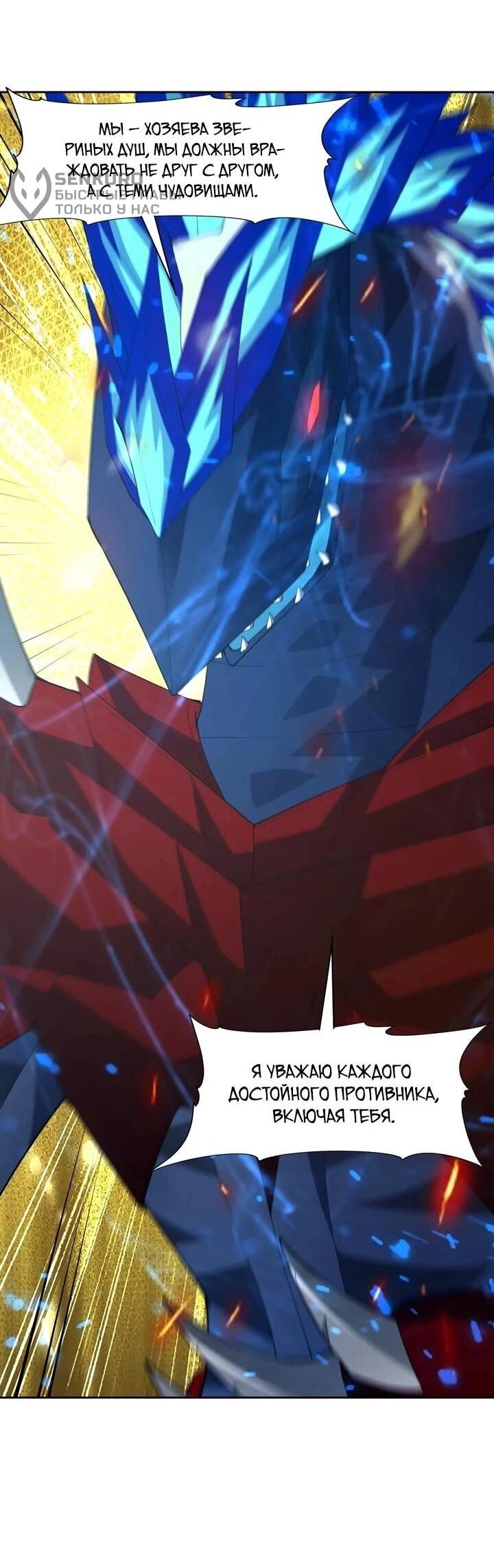 Манга Я переродился в монстра - Глава 103 Страница 11