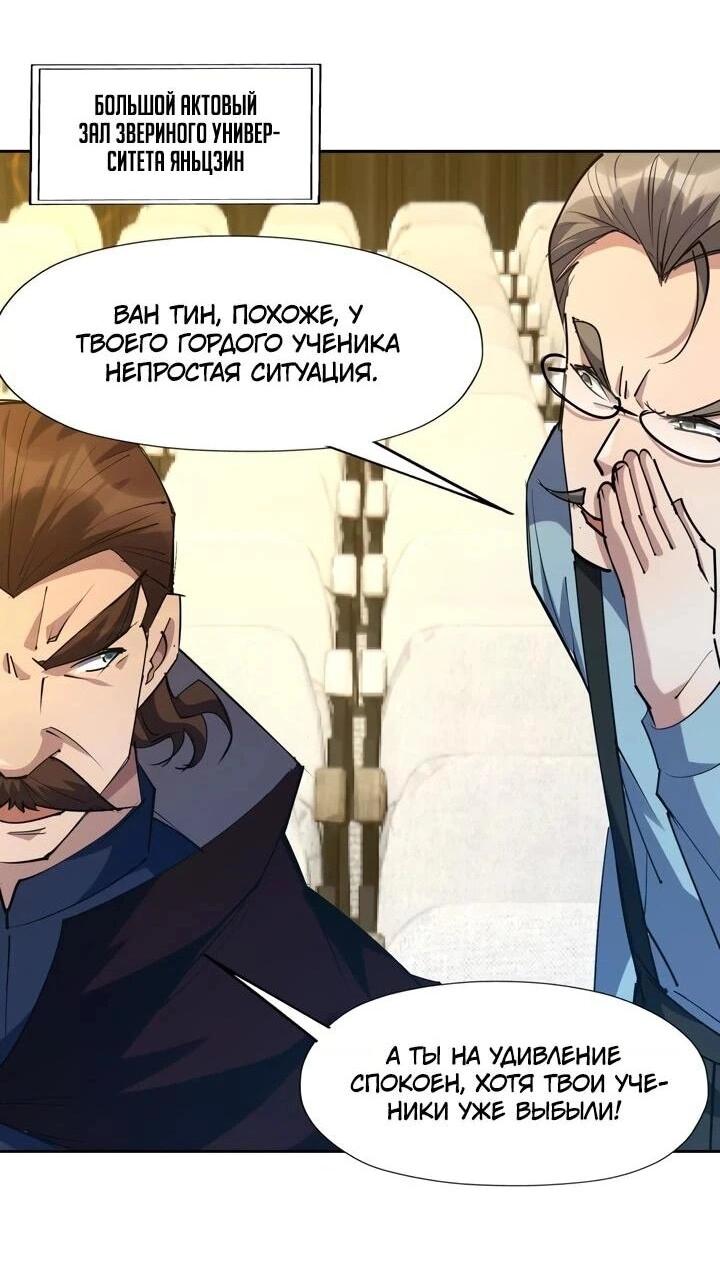 Манга Я переродился в монстра - Глава 103 Страница 21
