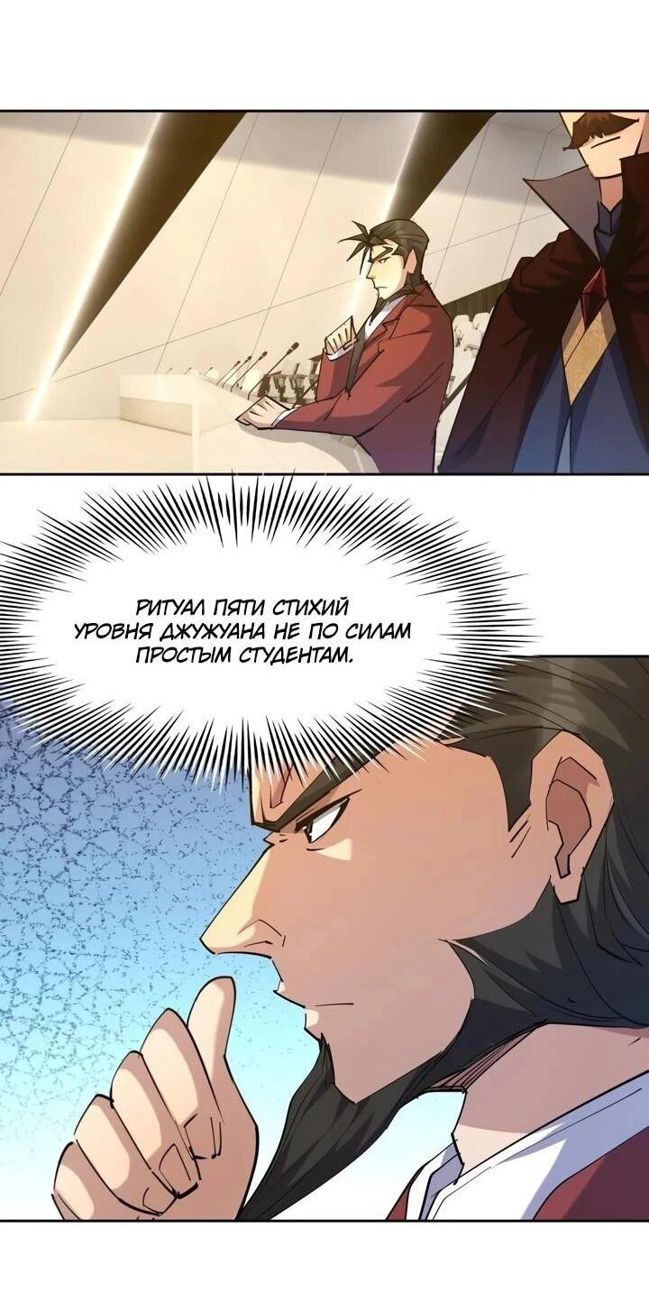 Манга Я переродился в монстра - Глава 103 Страница 26