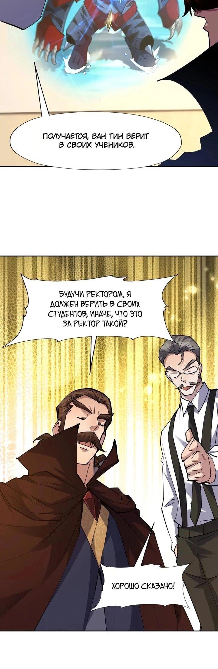 Манга Я переродился в монстра - Глава 103 Страница 25