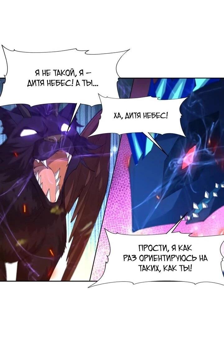 Манга Я переродился в монстра - Глава 103 Страница 3