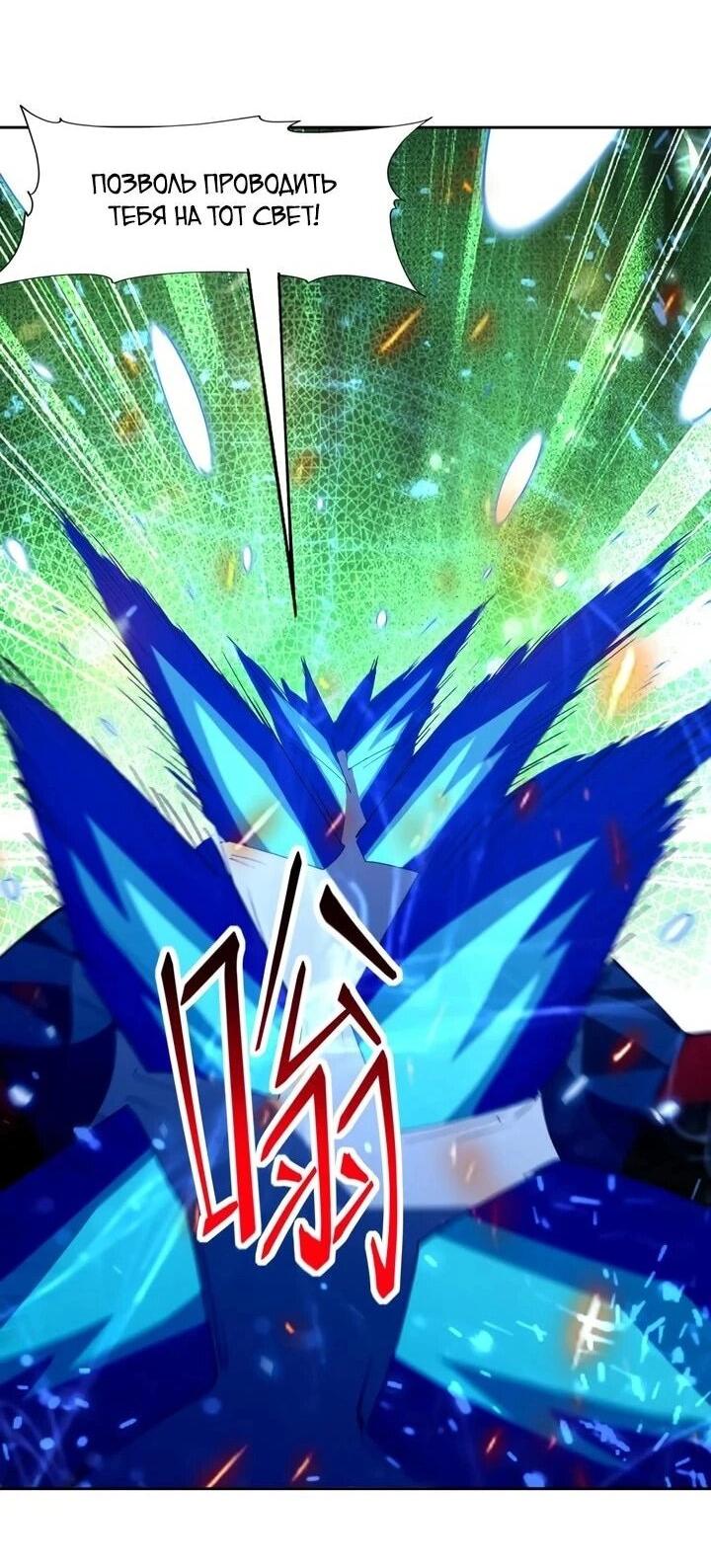 Манга Я переродился в монстра - Глава 103 Страница 4