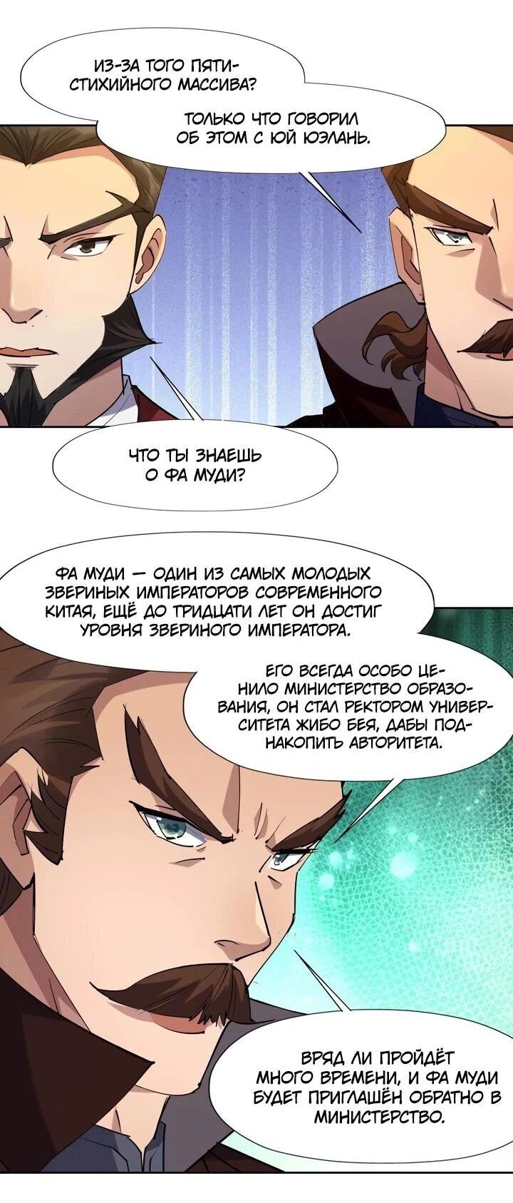 Манга Я переродился в монстра - Глава 103 Страница 29