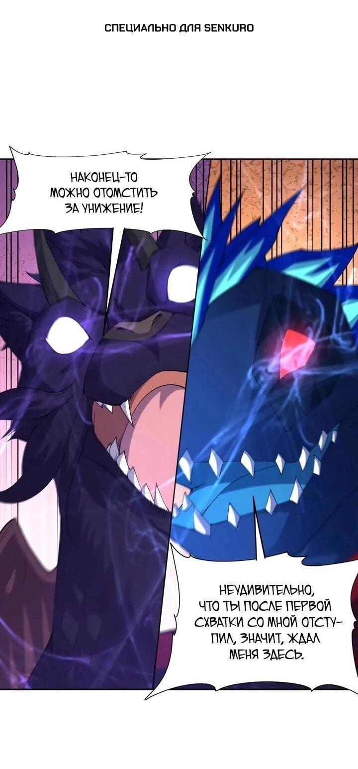 Манга Я переродился в монстра - Глава 103 Страница 1