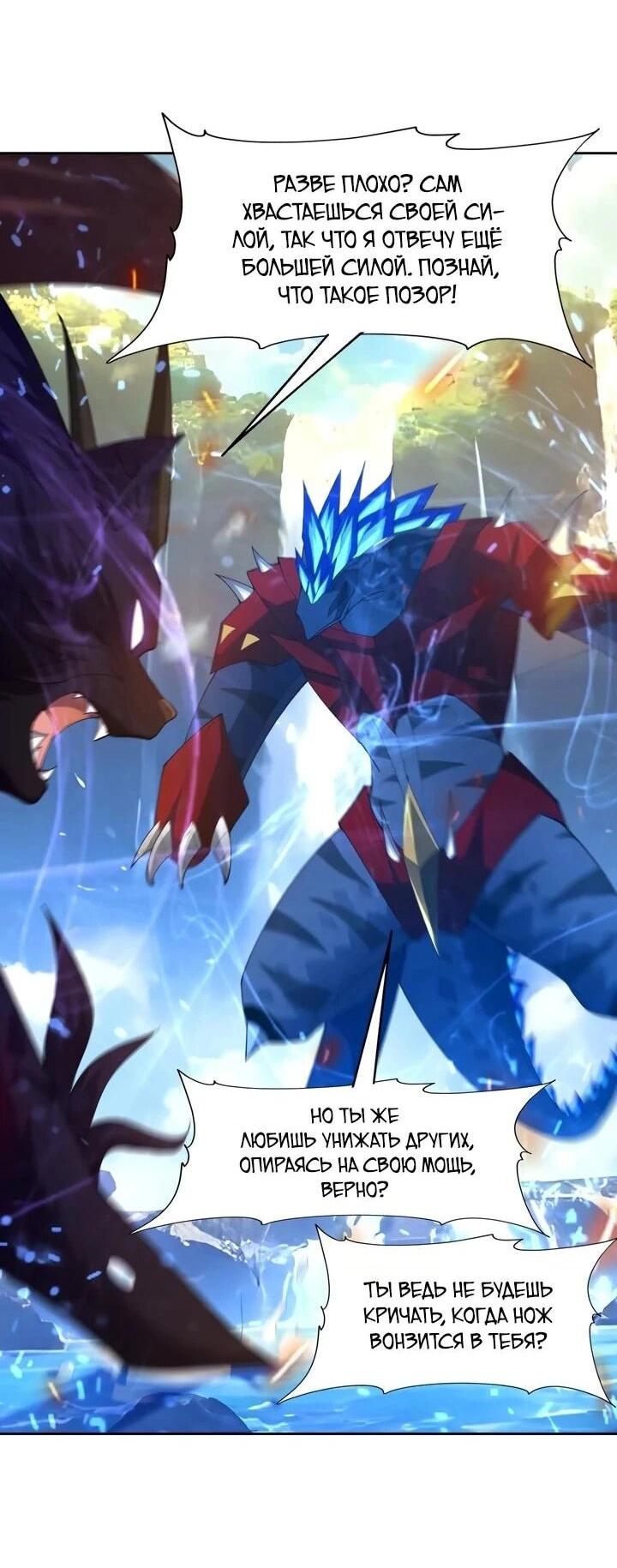 Манга Я переродился в монстра - Глава 103 Страница 2