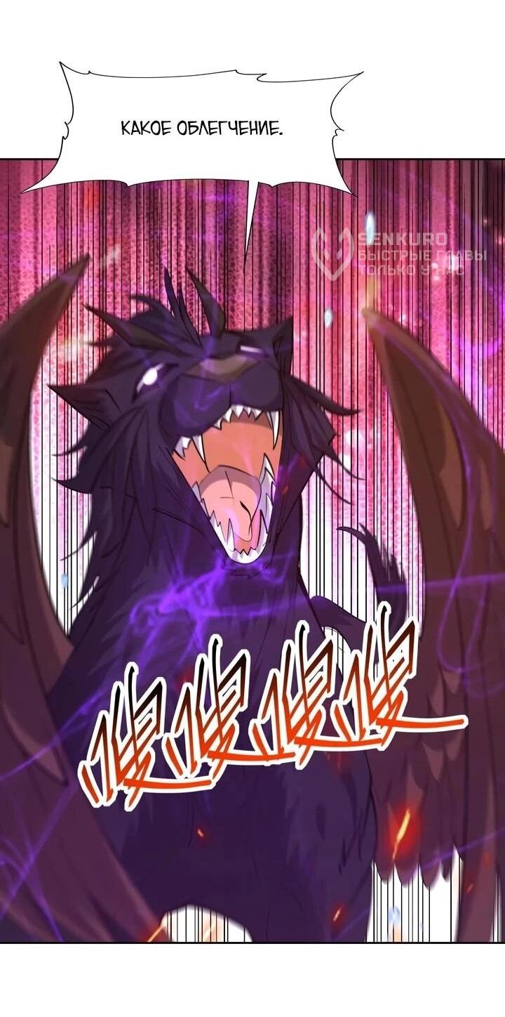 Манга Я переродился в монстра - Глава 103 Страница 15
