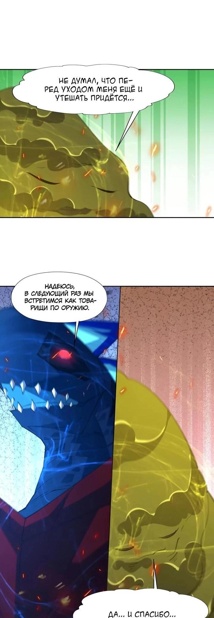 Манга Я переродился в монстра - Глава 103 Страница 12