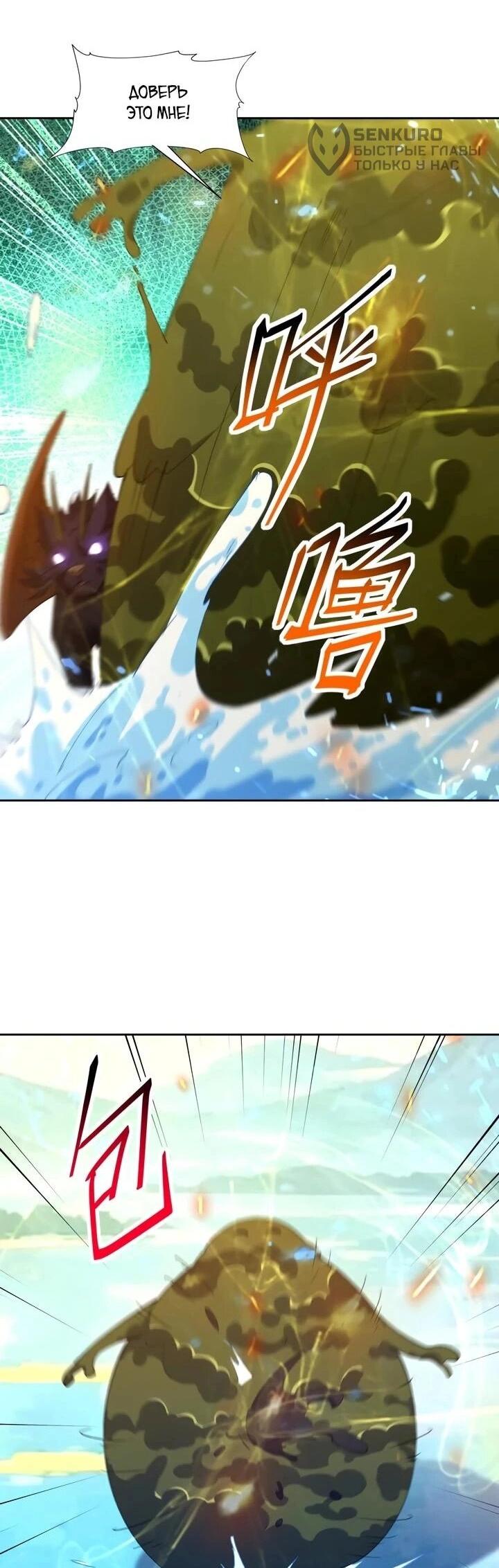 Манга Я переродился в монстра - Глава 103 Страница 6