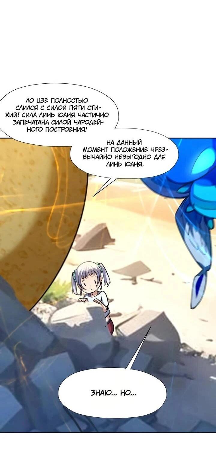 Манга Я переродился в монстра - Глава 103 Страница 17