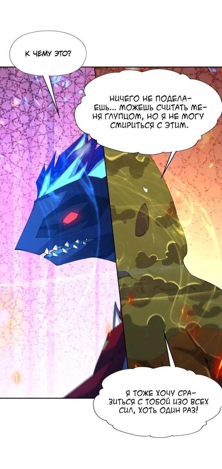 Манга Я переродился в монстра - Глава 103 Страница 9