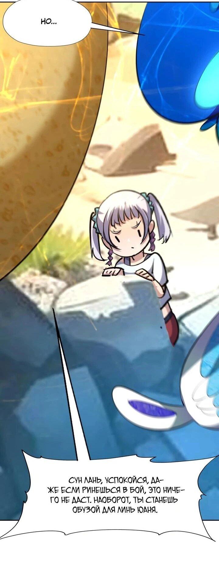 Манга Я переродился в монстра - Глава 103 Страница 19