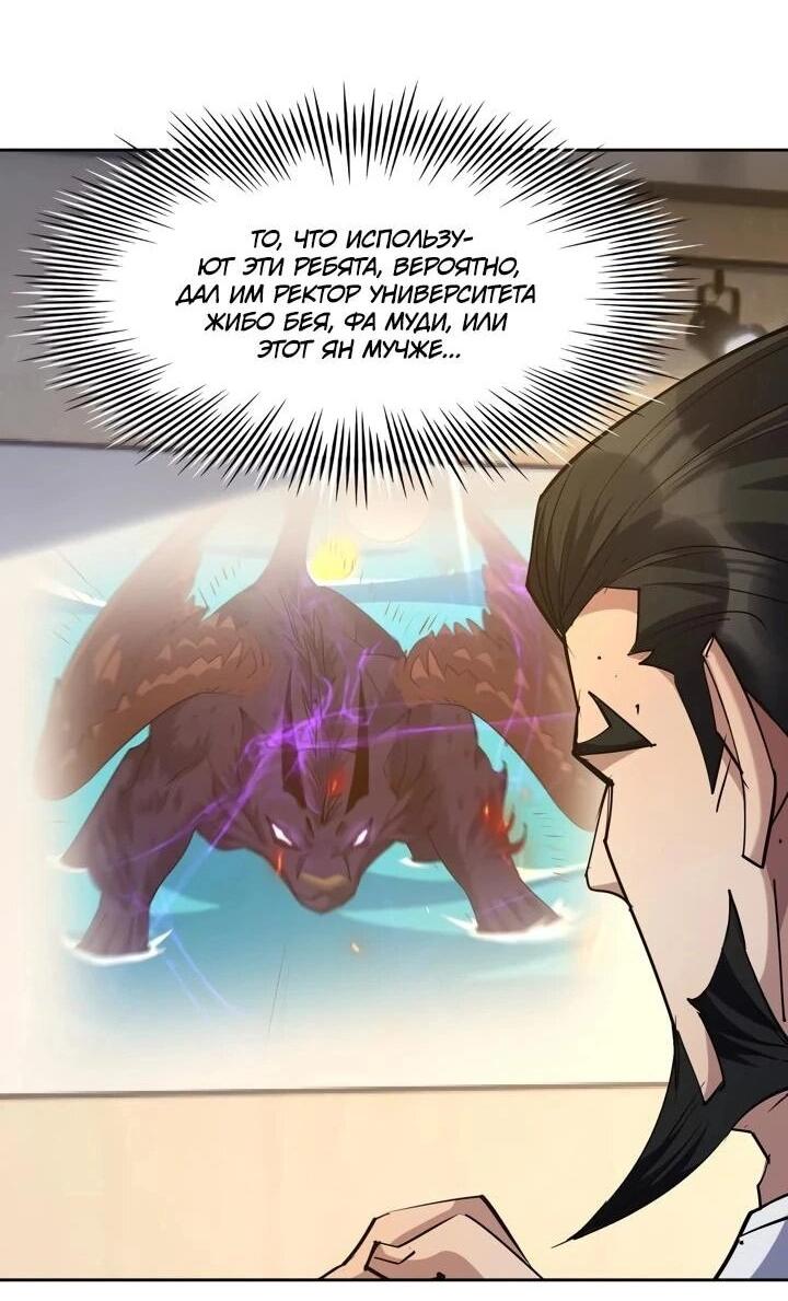 Манга Я переродился в монстра - Глава 103 Страница 27