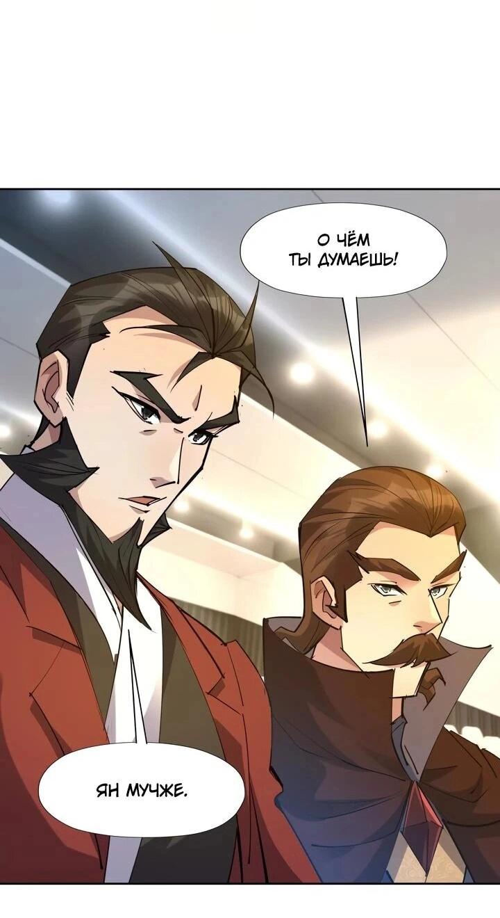 Манга Я переродился в монстра - Глава 103 Страница 28
