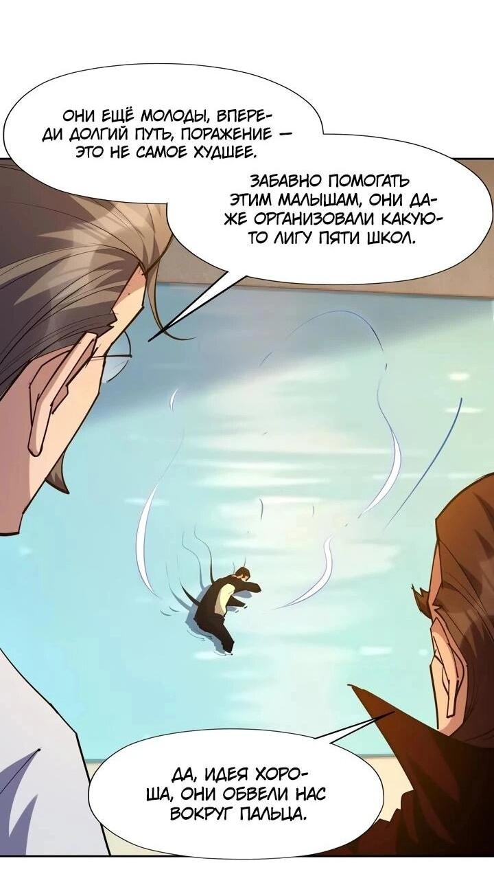 Манга Я переродился в монстра - Глава 103 Страница 22