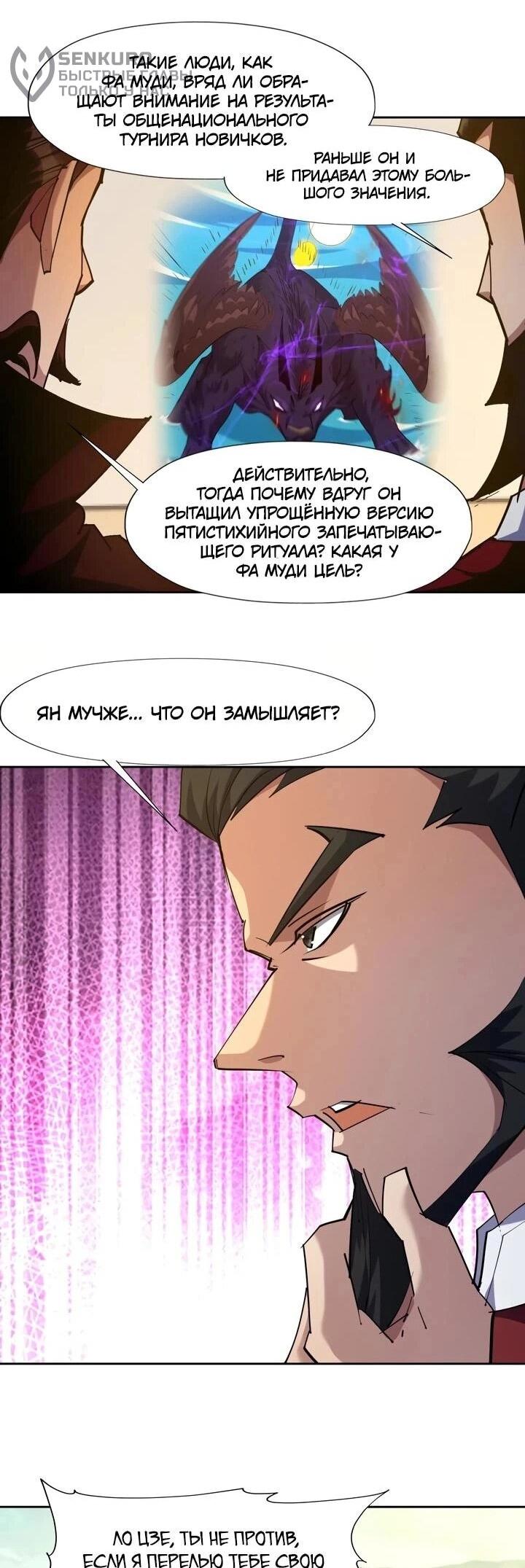 Манга Я переродился в монстра - Глава 103 Страница 30