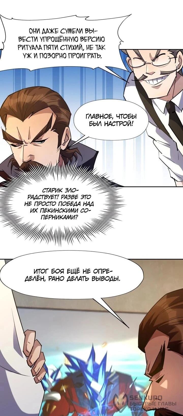 Манга Я переродился в монстра - Глава 103 Страница 24