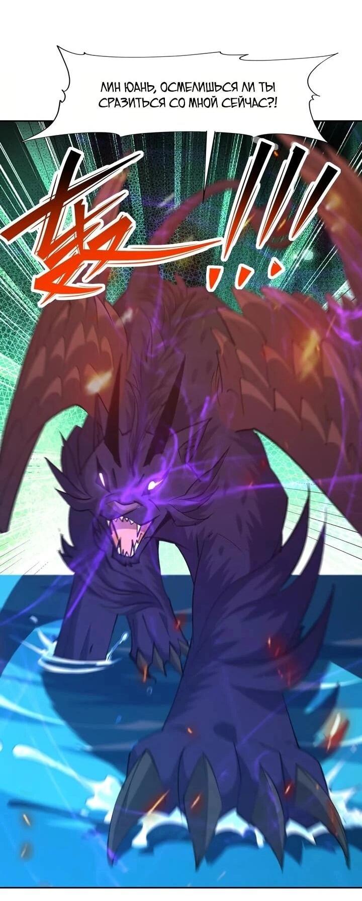 Манга Я переродился в монстра - Глава 103 Страница 16