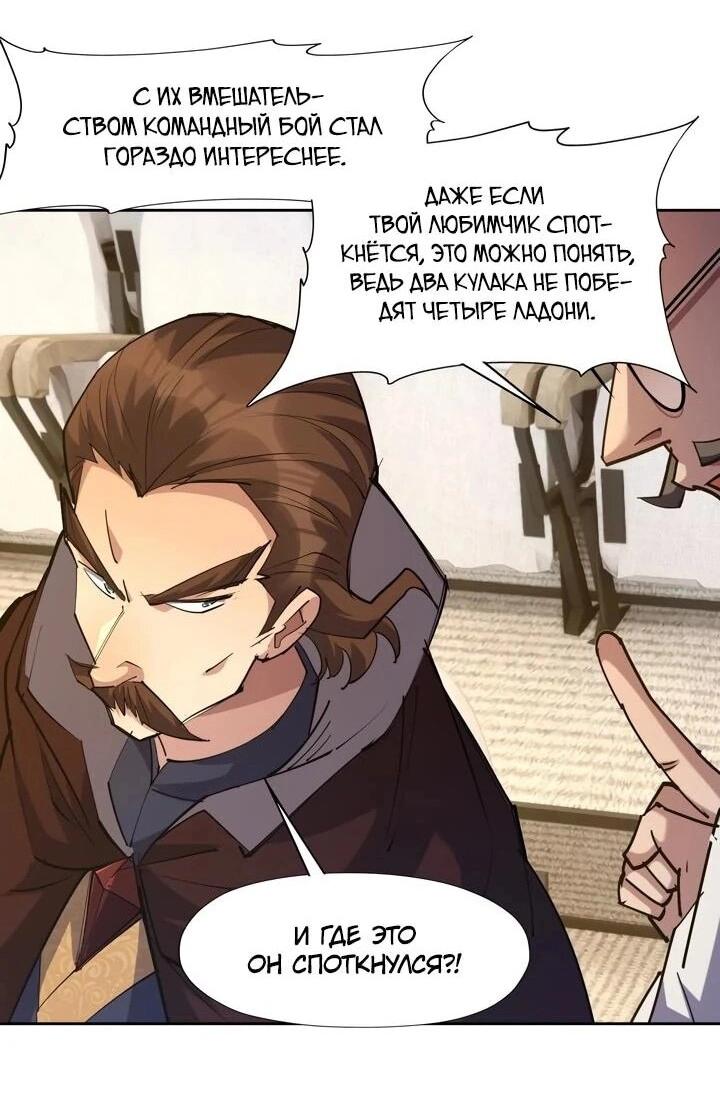 Манга Я переродился в монстра - Глава 103 Страница 23
