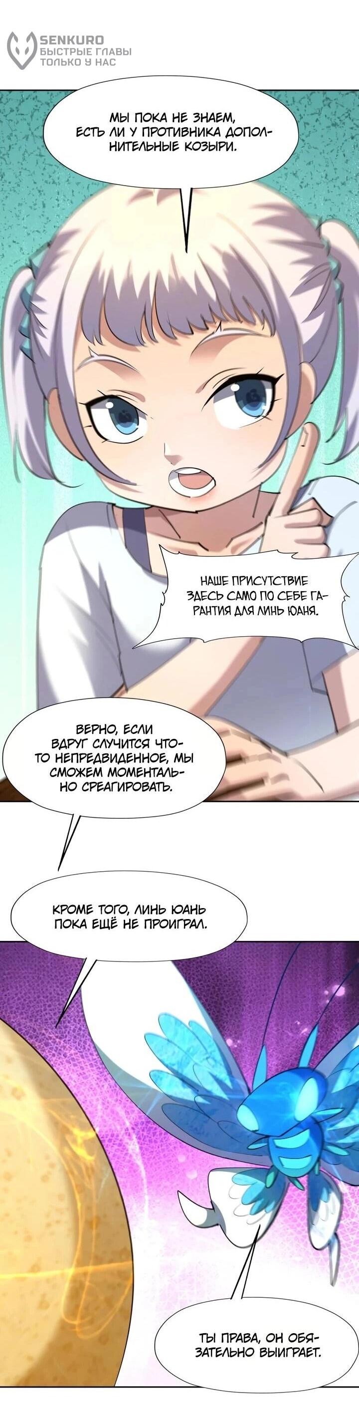 Манга Я переродился в монстра - Глава 103 Страница 20