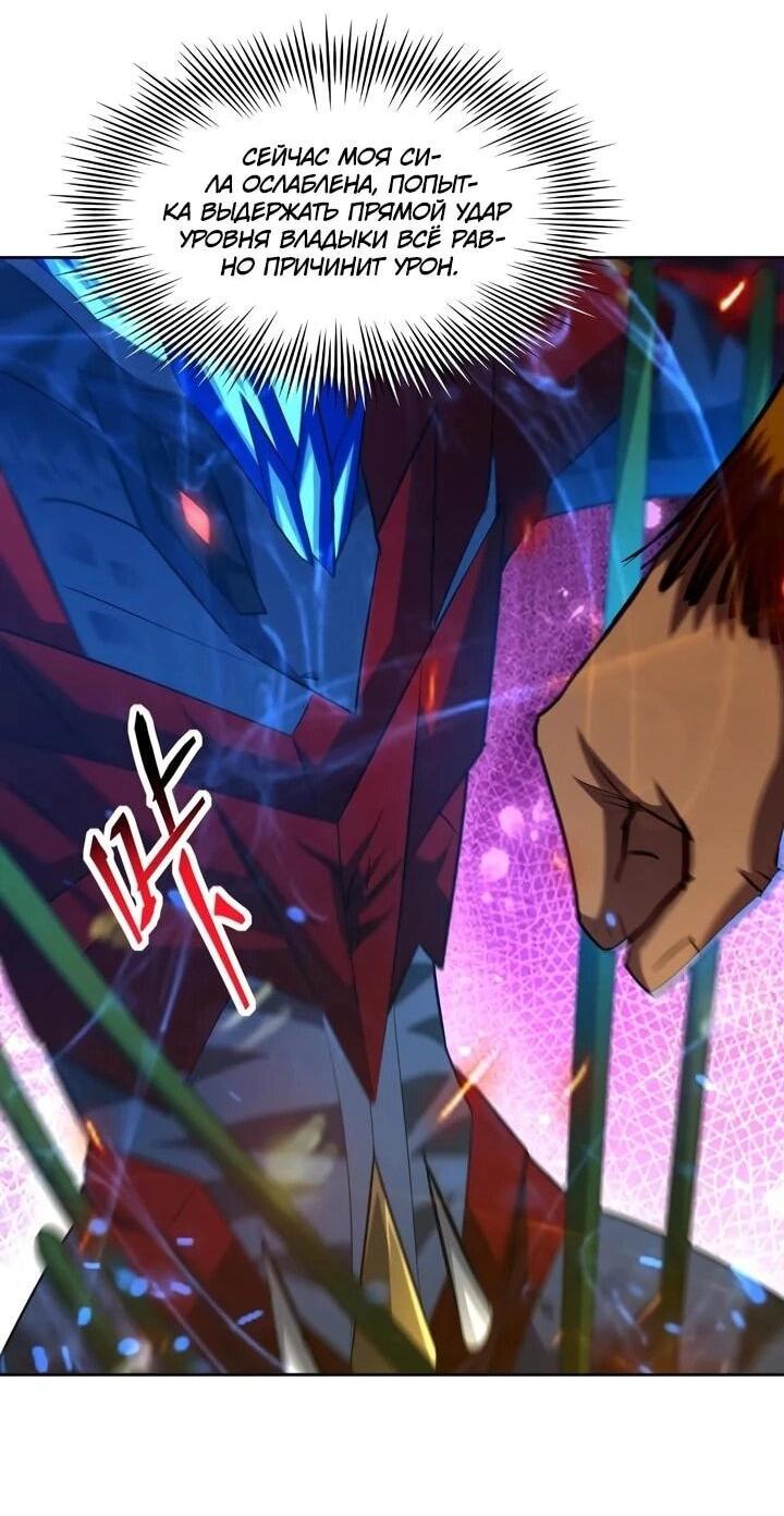 Манга Я переродился в монстра - Глава 102 Страница 18