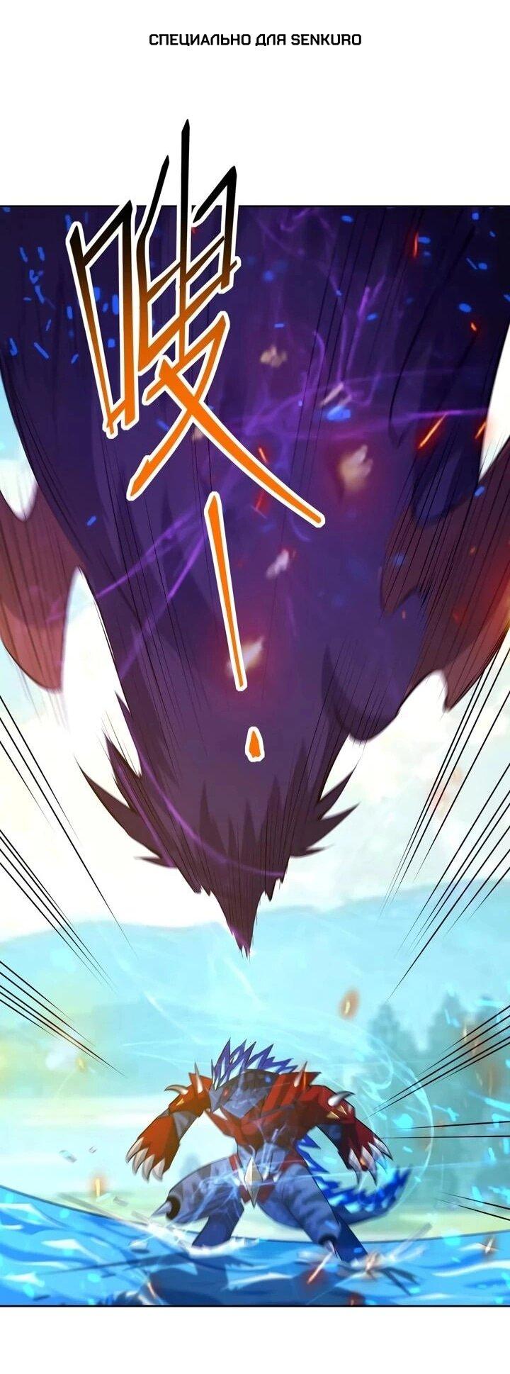 Манга Я переродился в монстра - Глава 102 Страница 1