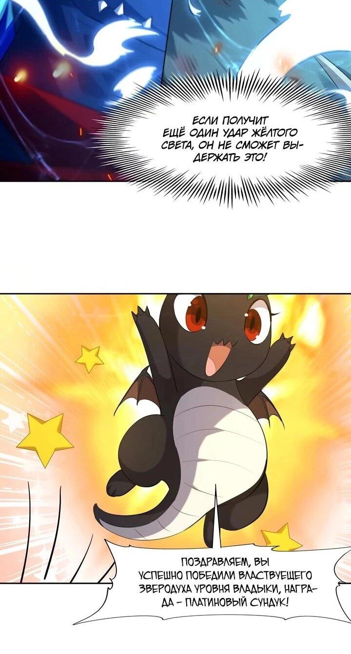 Манга Я переродился в монстра - Глава 102 Страница 12