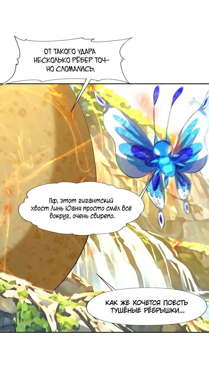 Манга Я переродился в монстра - Глава 102 Страница 23