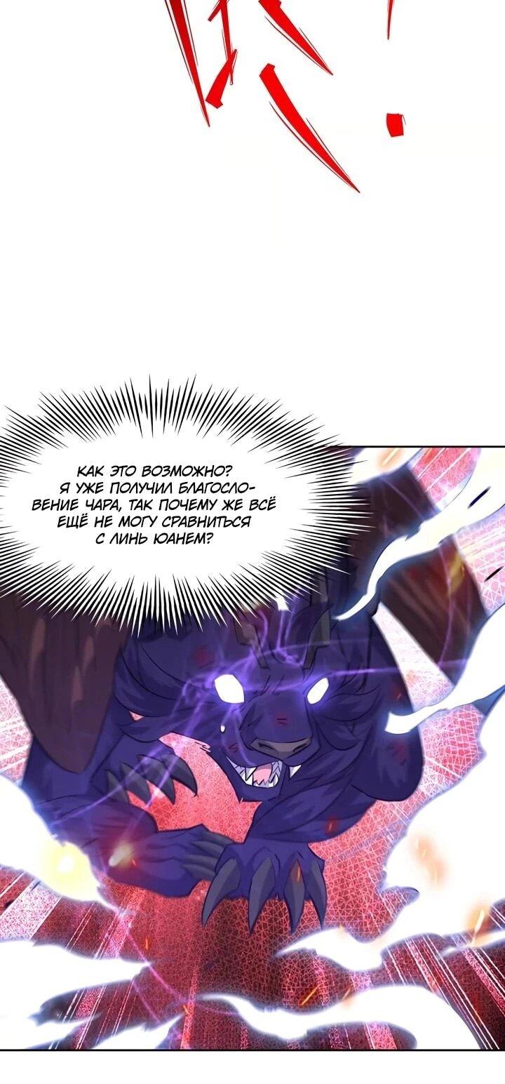 Манга Я переродился в монстра - Глава 102 Страница 6