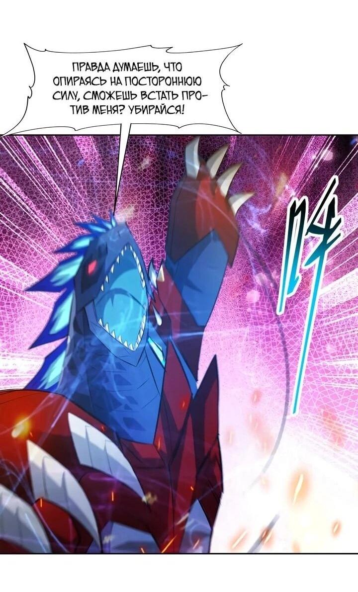 Манга Я переродился в монстра - Глава 102 Страница 2