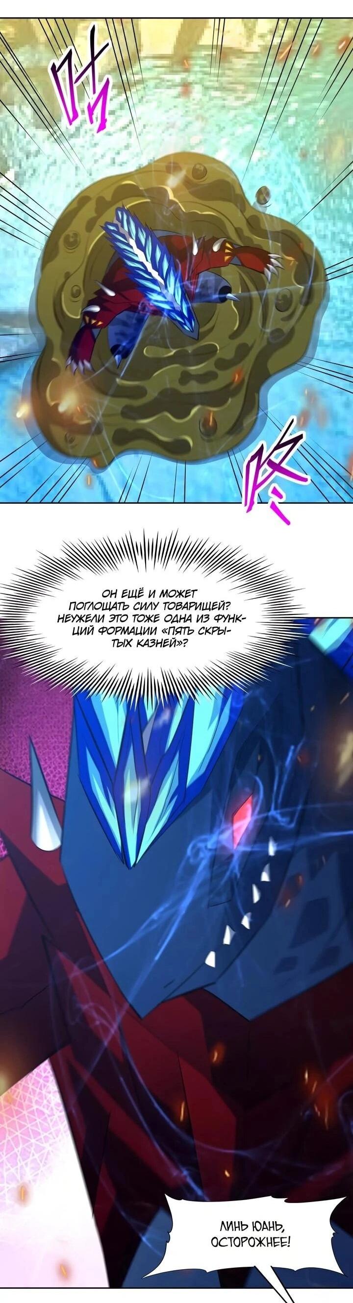 Манга Я переродился в монстра - Глава 102 Страница 33