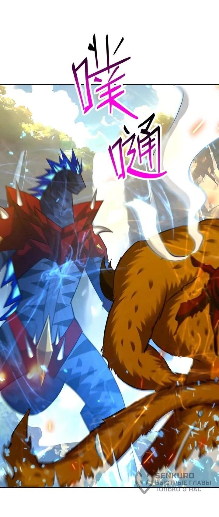 Манга Я переродился в монстра - Глава 102 Страница 26