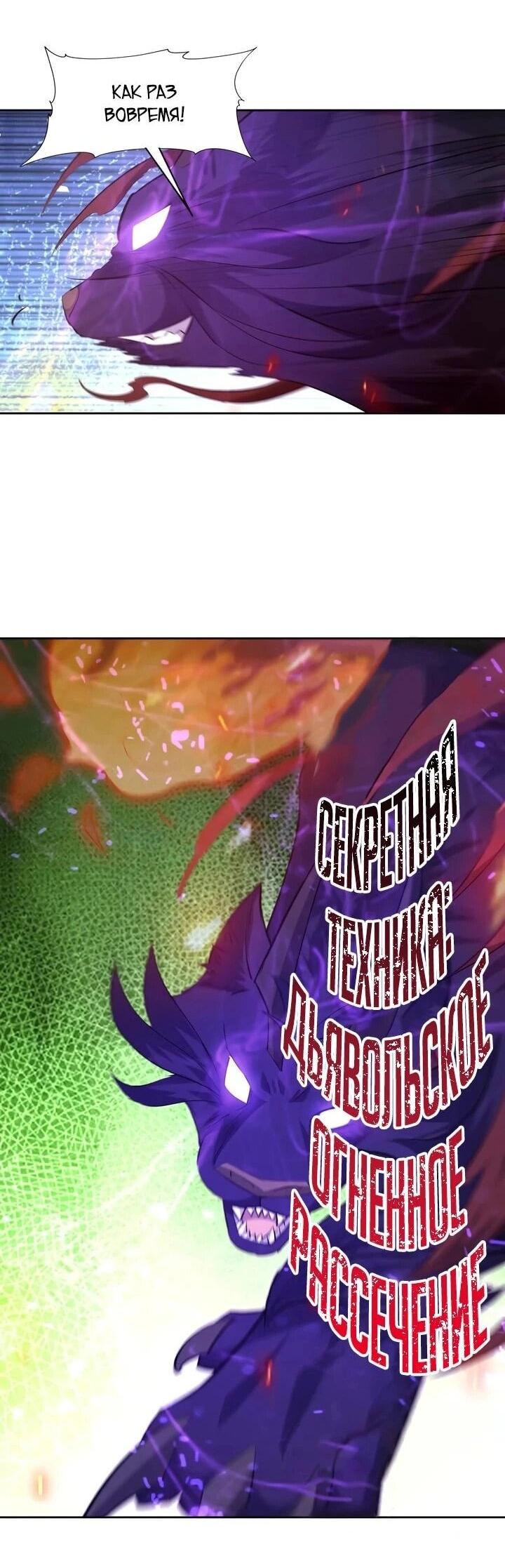 Манга Я переродился в монстра - Глава 102 Страница 3