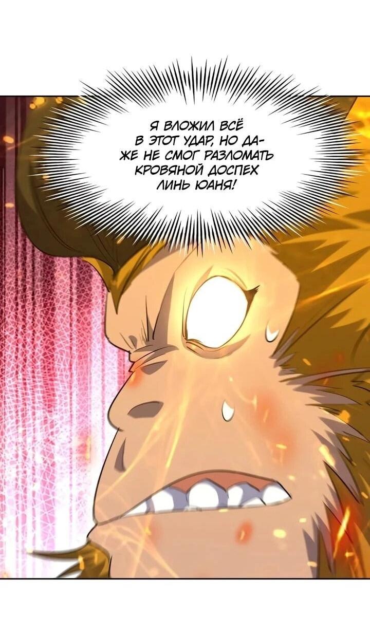 Манга Я переродился в монстра - Глава 102 Страница 19