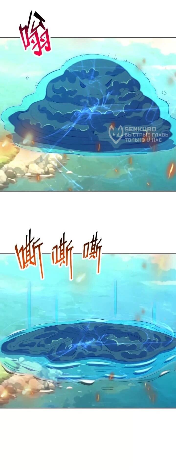 Манга Я переродился в монстра - Глава 102 Страница 32