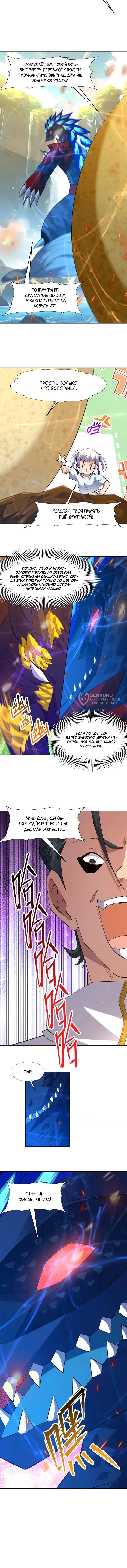 Манга Я переродился в монстра - Глава 102 Страница 34