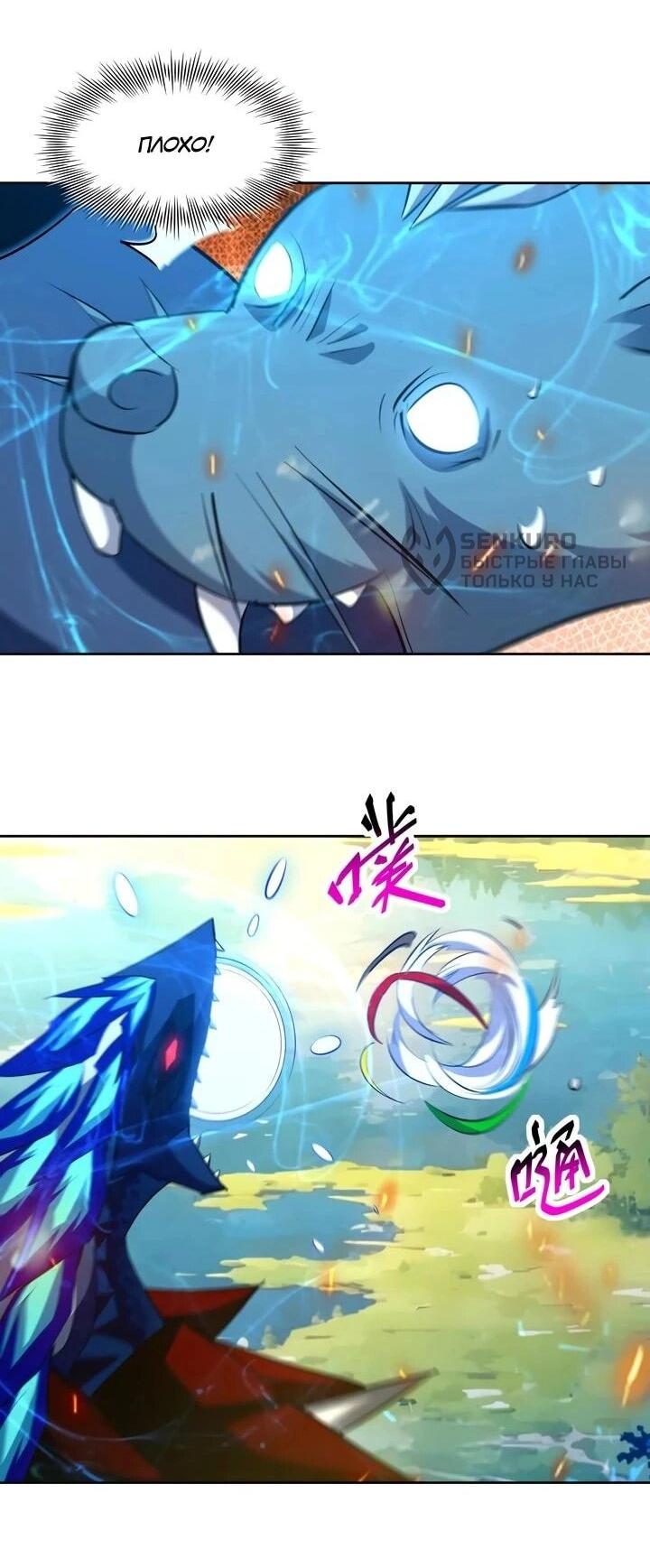 Манга Я переродился в монстра - Глава 102 Страница 10