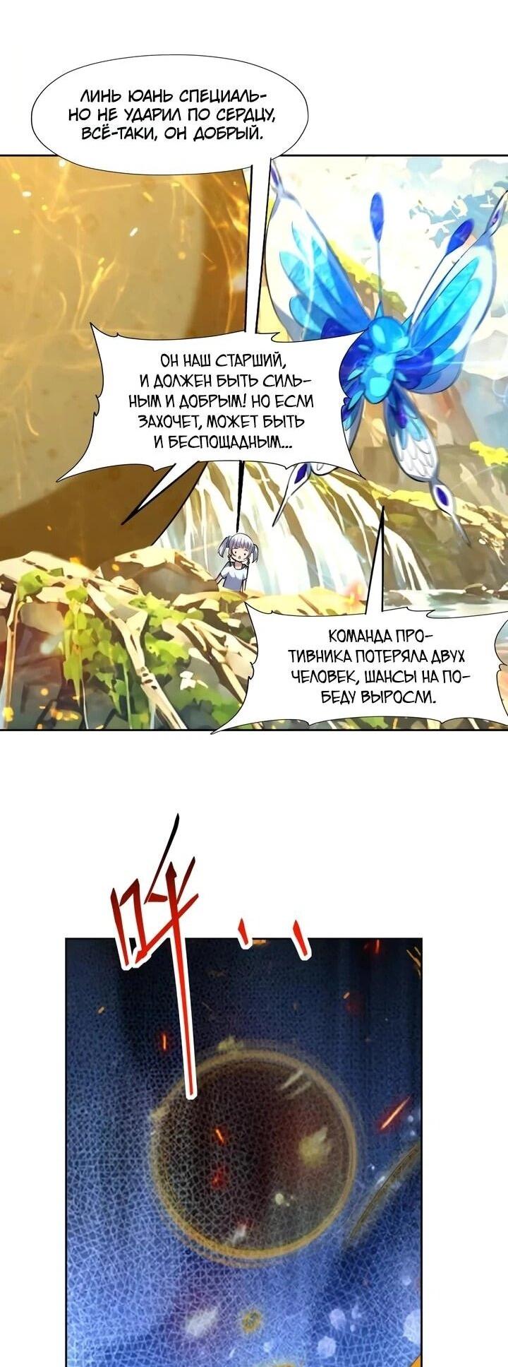 Манга Я переродился в монстра - Глава 102 Страница 27