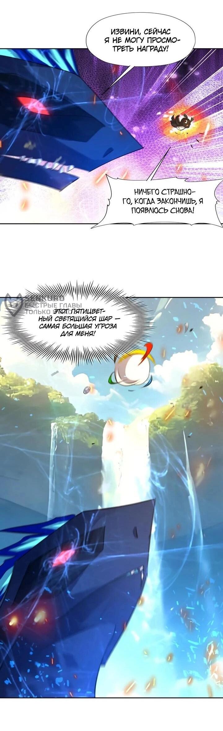 Манга Я переродился в монстра - Глава 102 Страница 14