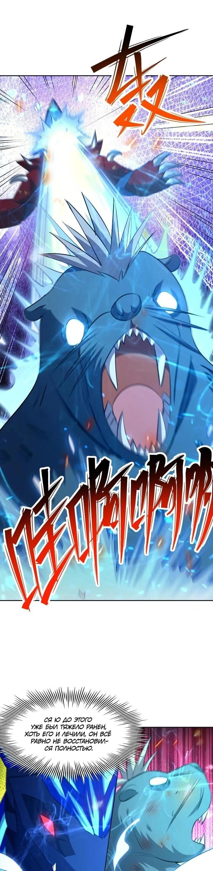 Манга Я переродился в монстра - Глава 102 Страница 11