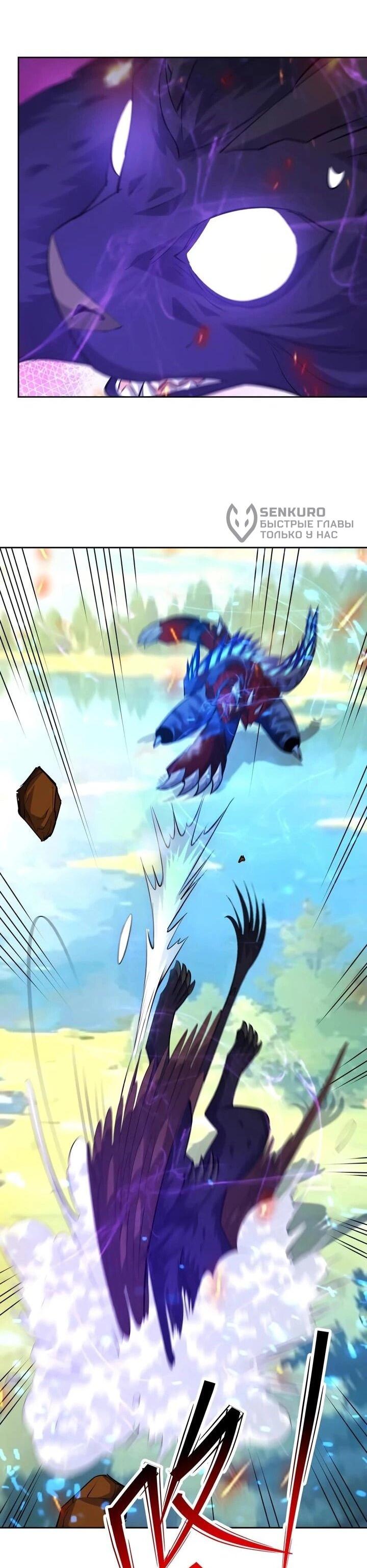 Манга Я переродился в монстра - Глава 102 Страница 5