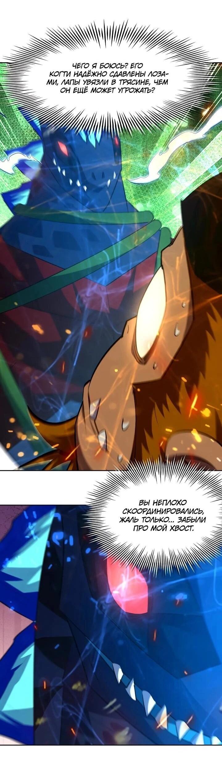 Манга Я переродился в монстра - Глава 102 Страница 20