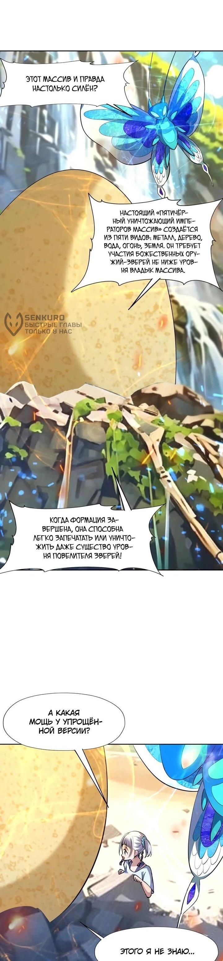 Манга Я переродился в монстра - Глава 101 Страница 5