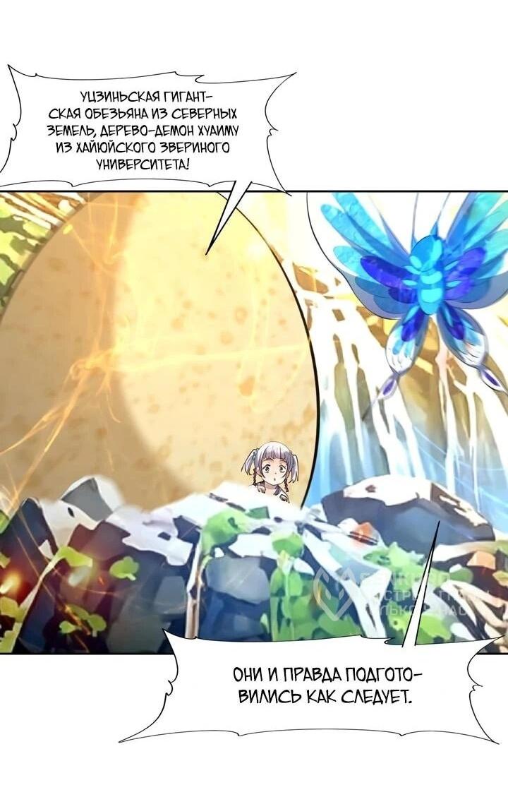 Манга Я переродился в монстра - Глава 101 Страница 9