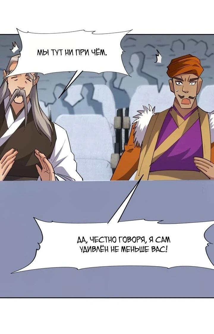 Манга Я переродился в монстра - Глава 101 Страница 12