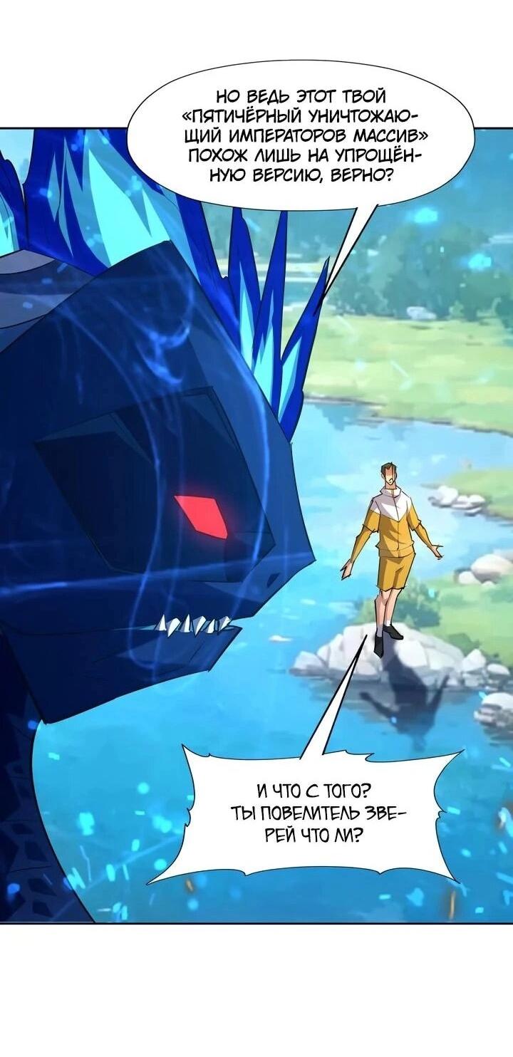Манга Я переродился в монстра - Глава 101 Страница 4