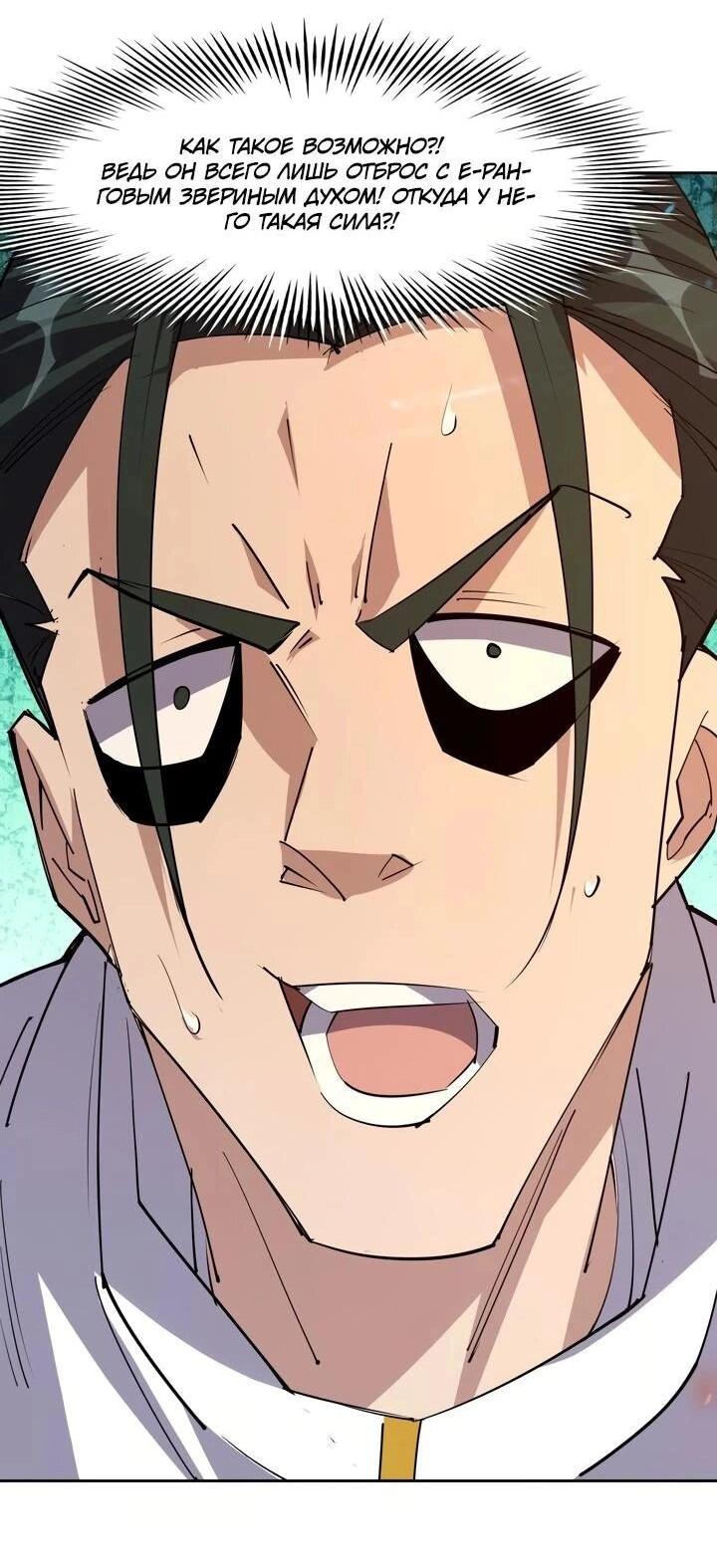 Манга Я переродился в монстра - Глава 101 Страница 25
