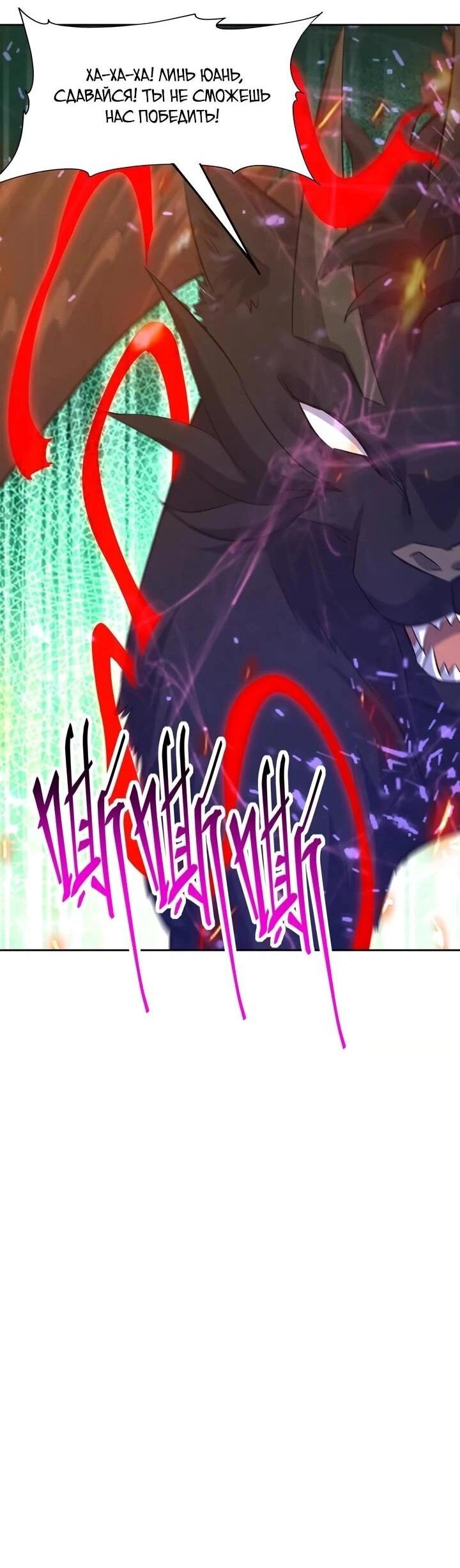 Манга Я переродился в монстра - Глава 101 Страница 38
